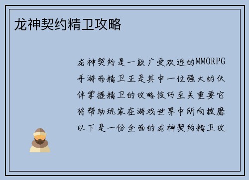 龙神契约精卫攻略